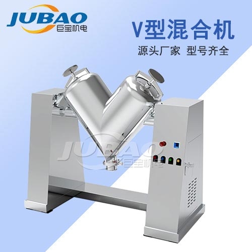 V型混合機(jī)